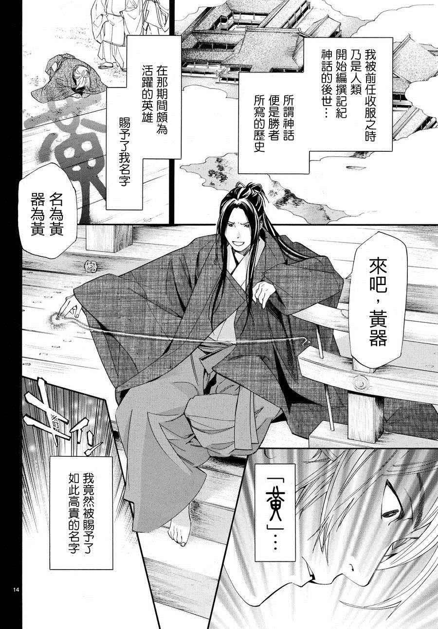 《野良神》漫画最新章节第66话免费下拉式在线观看章节第【14】张图片