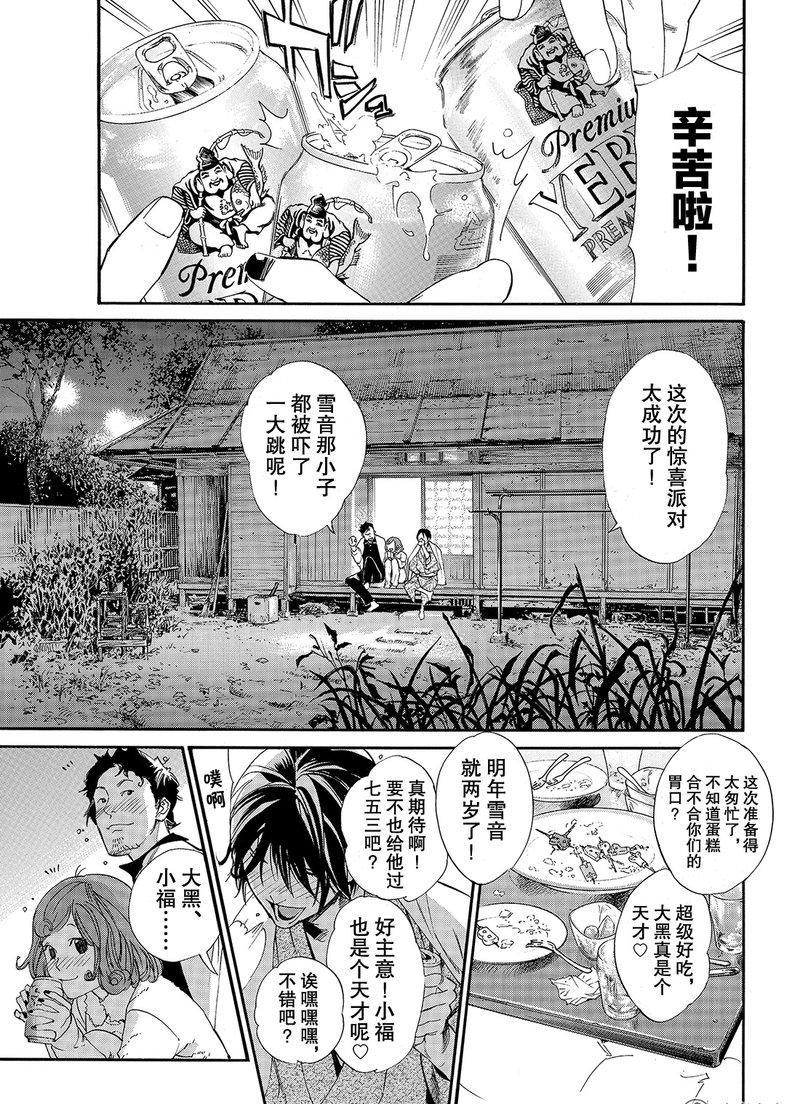 《野良神》漫画最新章节第75话 试看版免费下拉式在线观看章节第【1】张图片