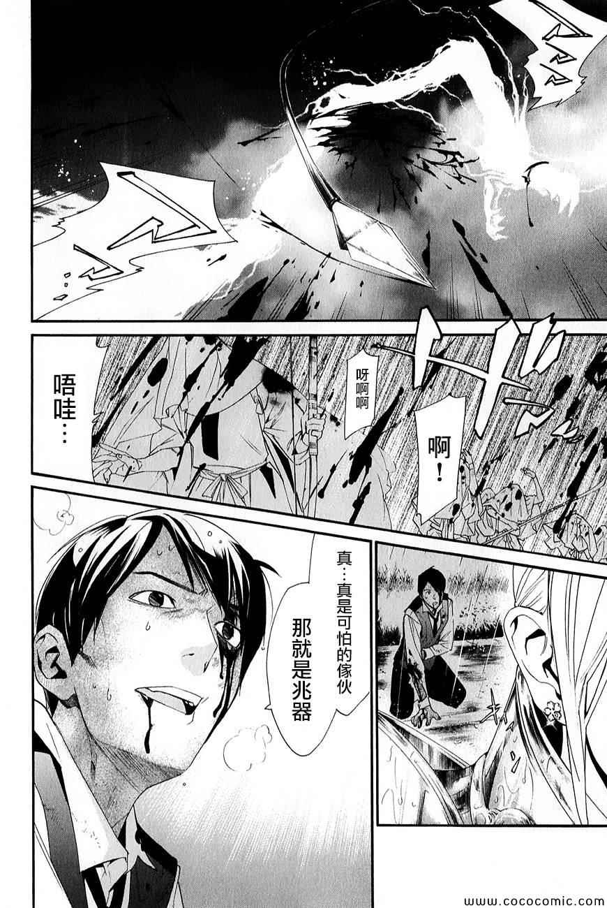 《野良神》漫画最新章节第35话免费下拉式在线观看章节第【27】张图片