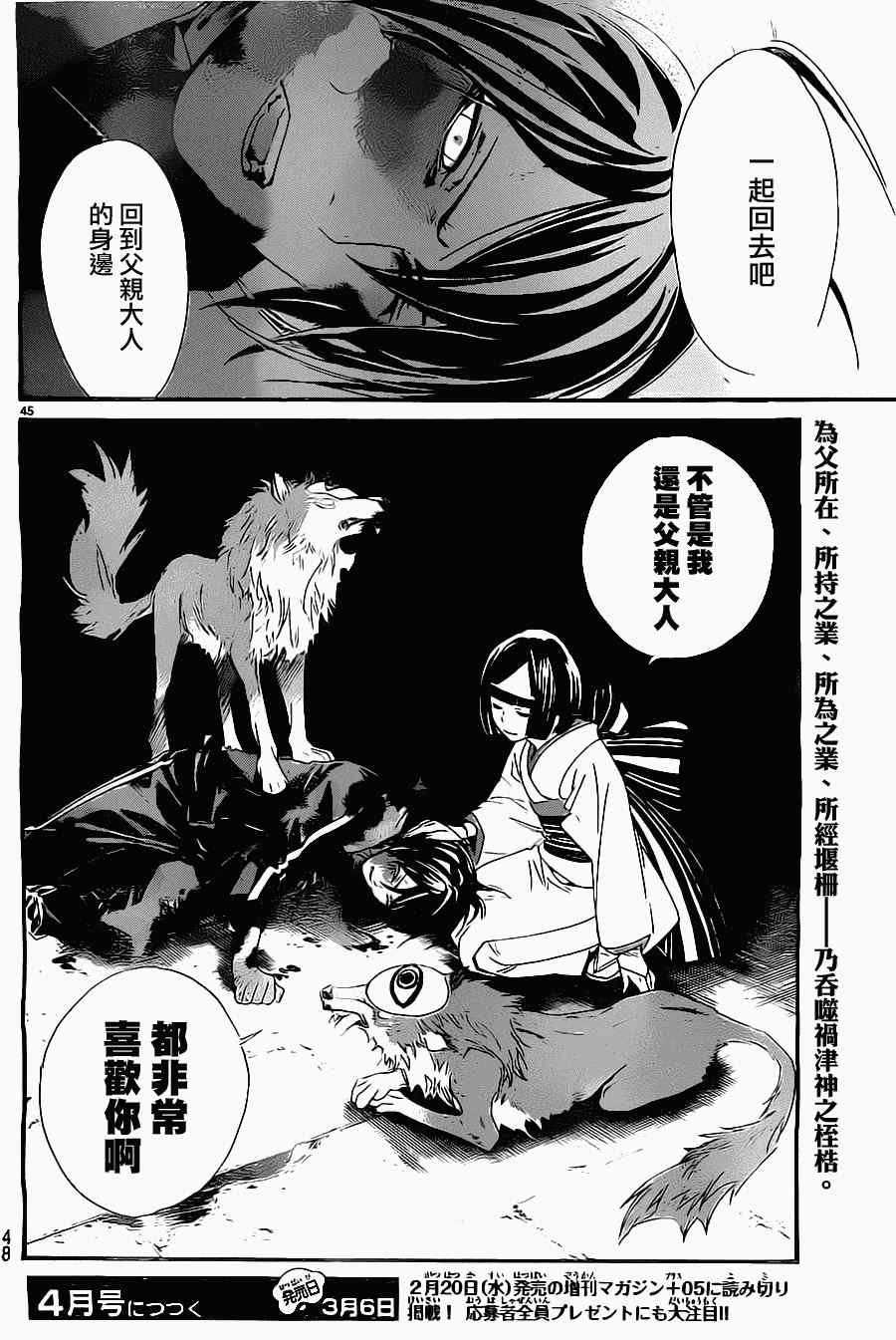 《野良神》漫画最新章节第27话免费下拉式在线观看章节第【44】张图片