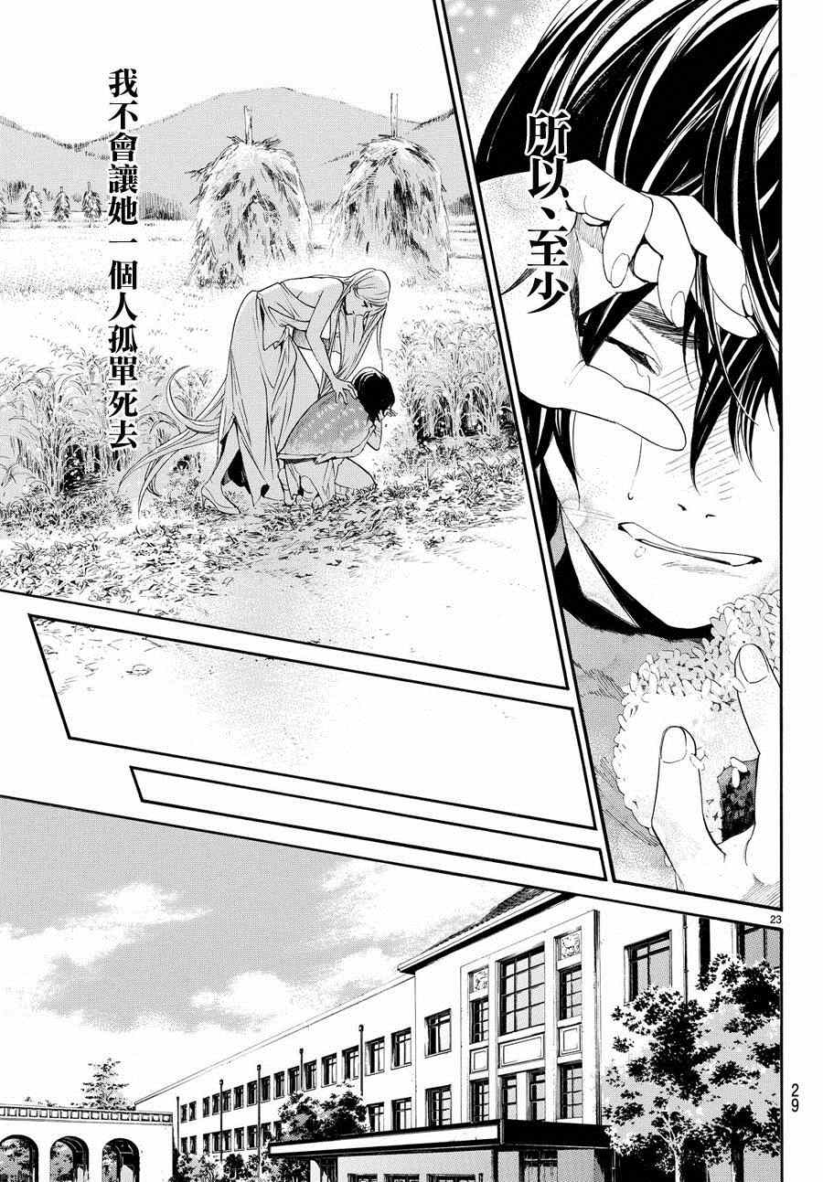 《野良神》漫画最新章节第60话免费下拉式在线观看章节第【24】张图片