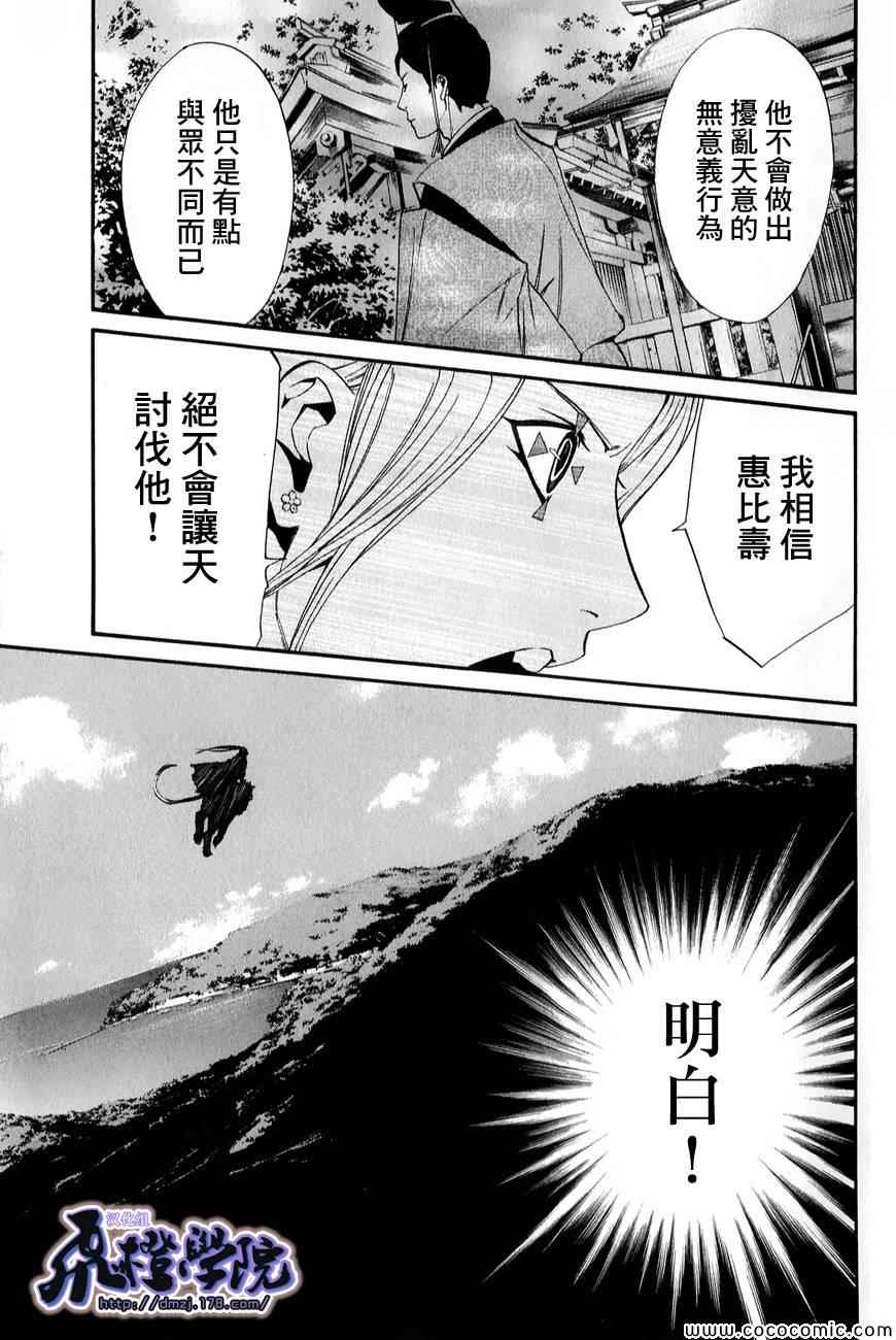 《野良神》漫画最新章节第34话免费下拉式在线观看章节第【13】张图片