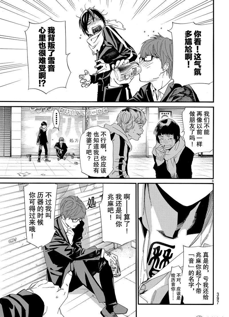 《野良神》漫画最新章节第79话 试看版免费下拉式在线观看章节第【3】张图片