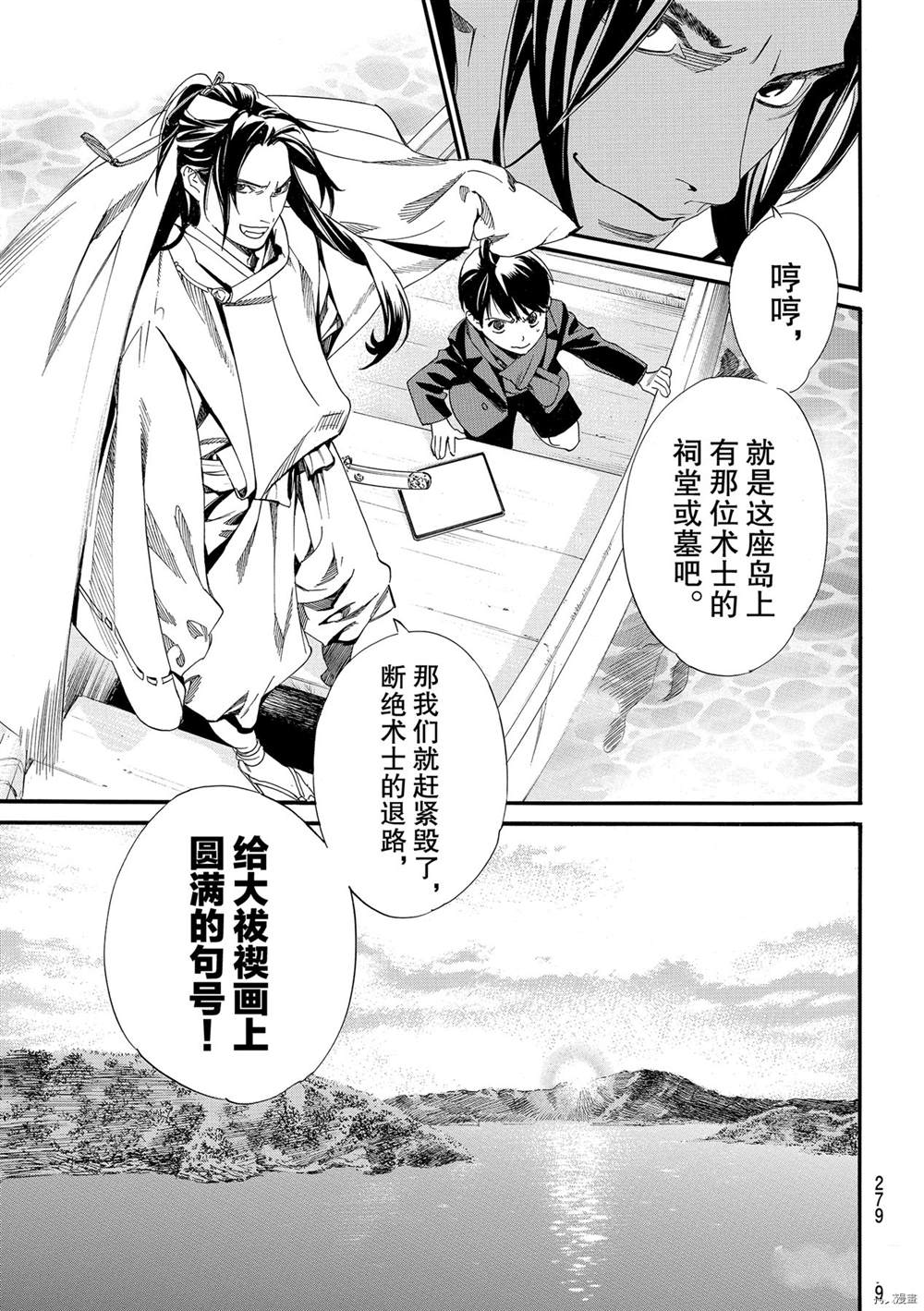 《野良神》漫画最新章节第95话 试看版免费下拉式在线观看章节第【11】张图片