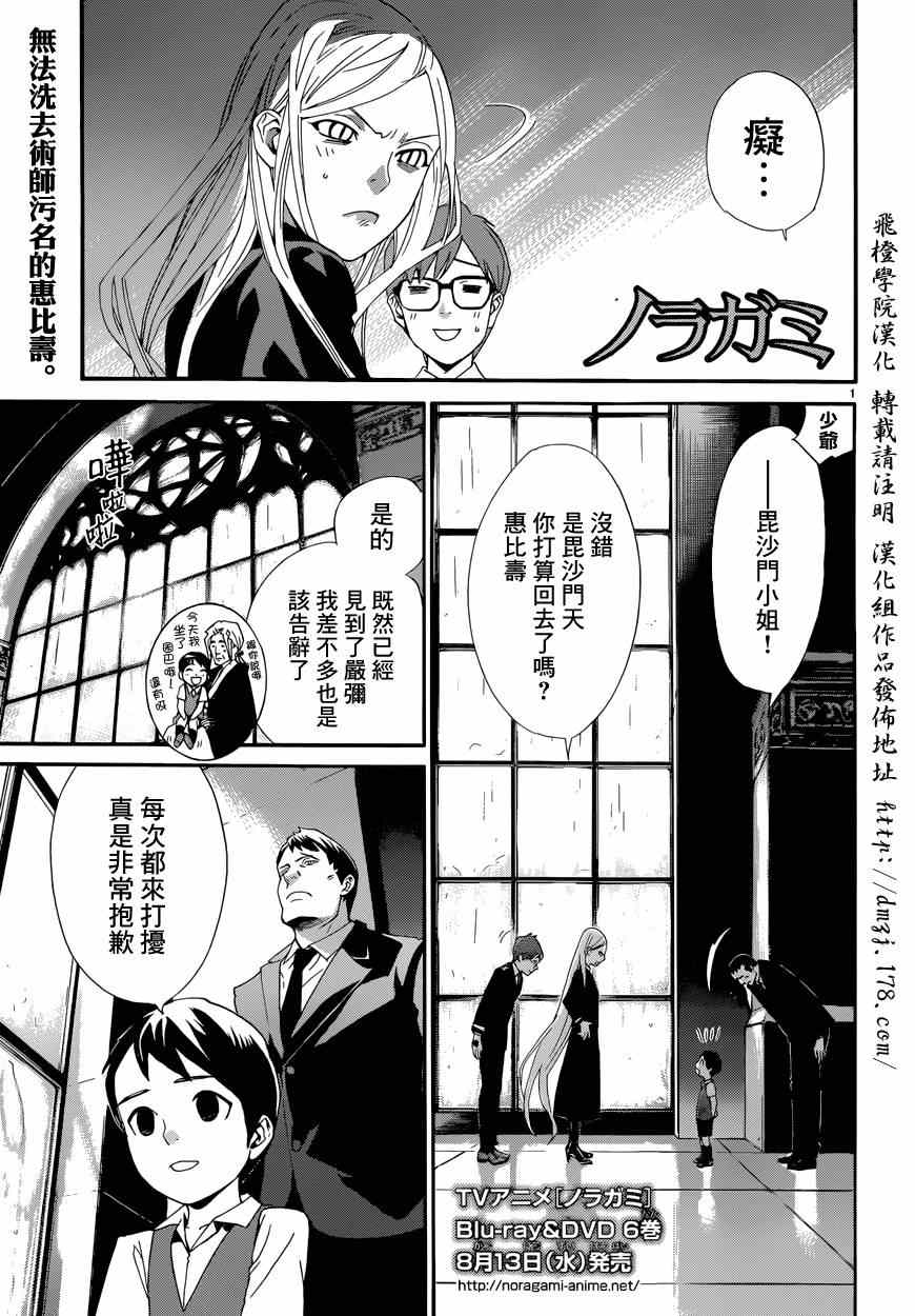 《野良神》漫画最新章节第45话免费下拉式在线观看章节第【1】张图片