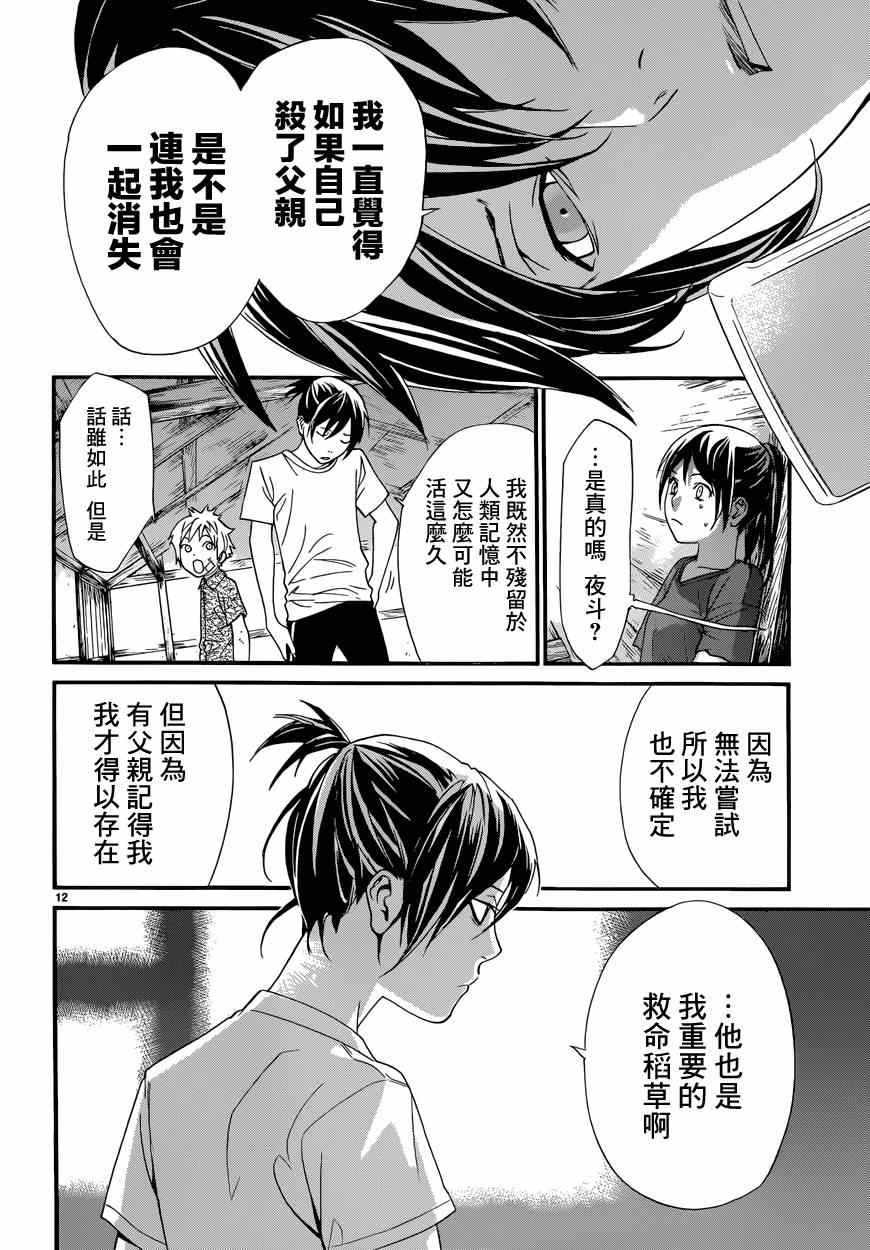 《野良神》漫画最新章节第45话免费下拉式在线观看章节第【12】张图片