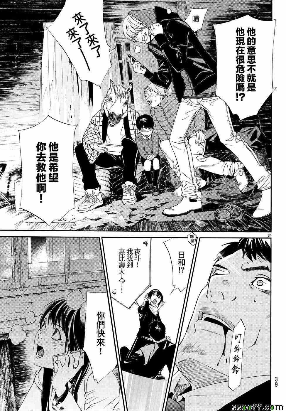 《野良神》漫画最新章节第73话免费下拉式在线观看章节第【34】张图片