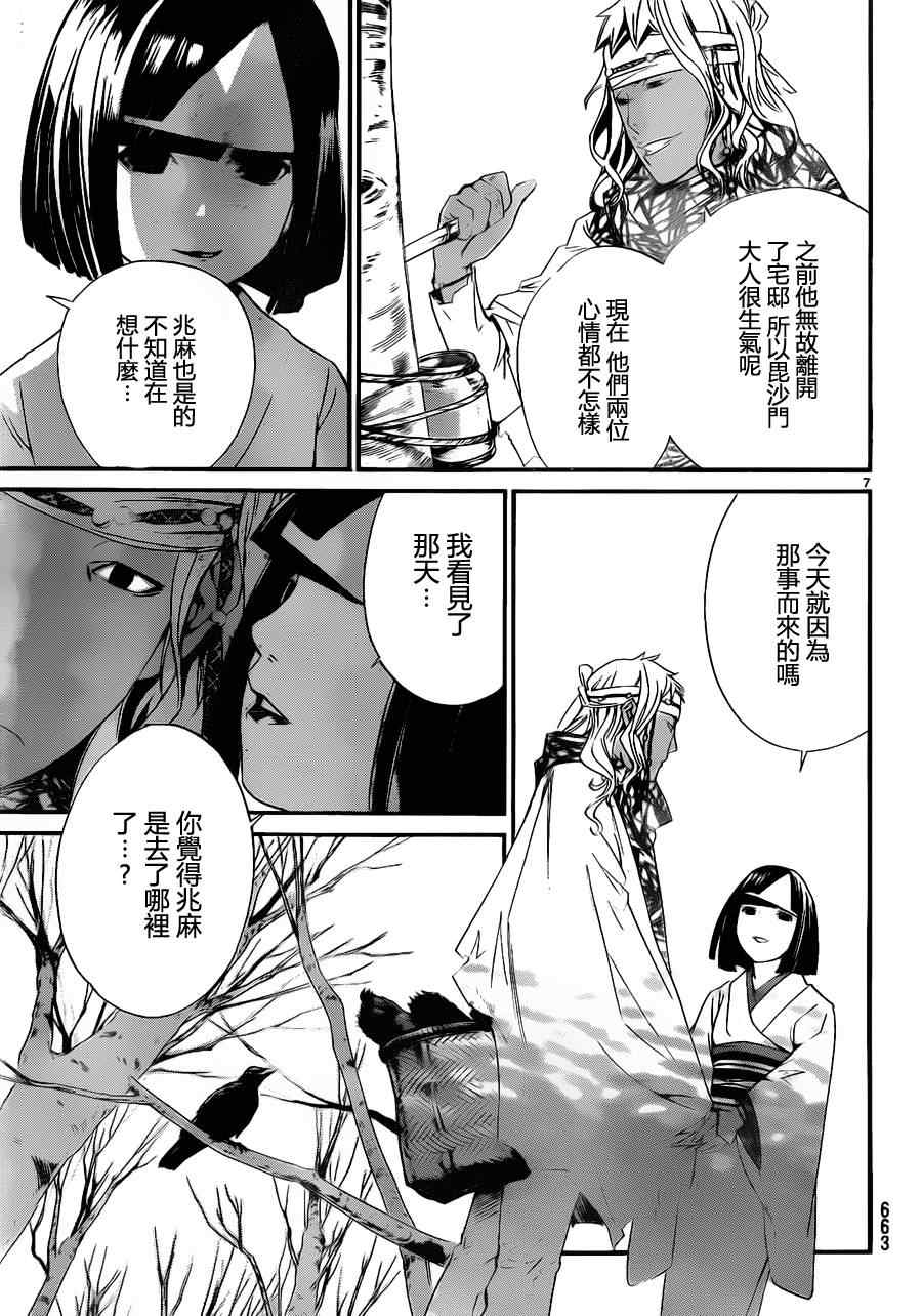 《野良神》漫画最新章节第13话免费下拉式在线观看章节第【7】张图片