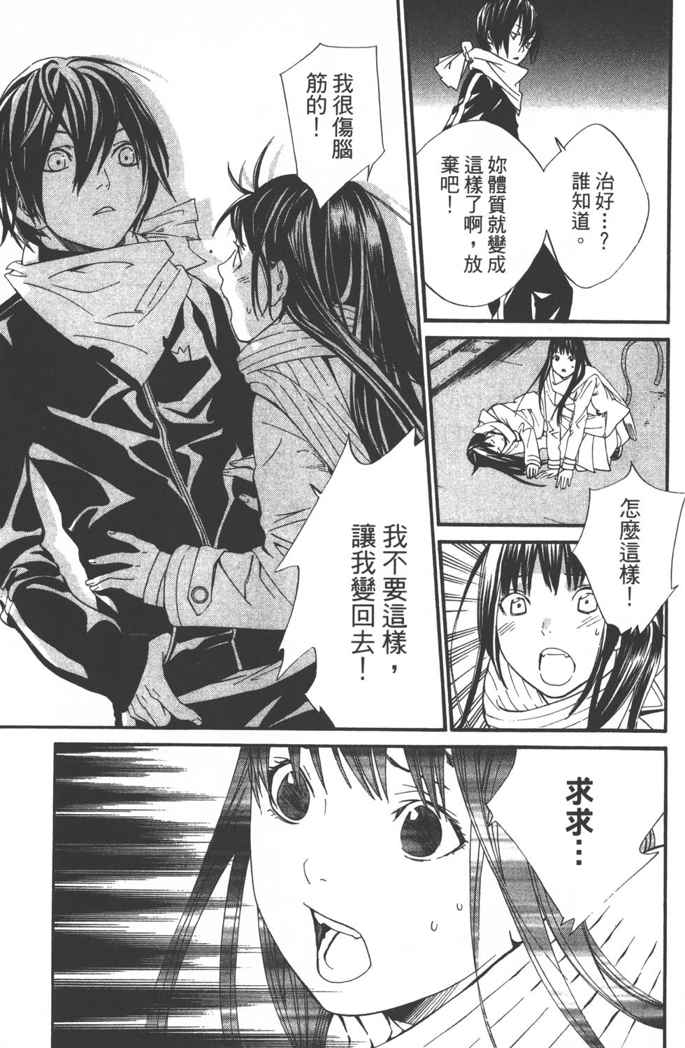 《野良神》漫画最新章节第1卷免费下拉式在线观看章节第【130】张图片