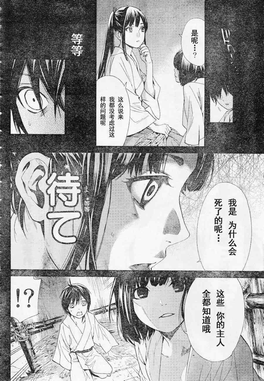 《野良神》漫画最新章节第47话免费下拉式在线观看章节第【35】张图片