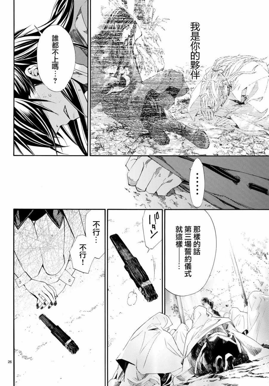 《野良神》漫画最新章节第71话免费下拉式在线观看章节第【26】张图片