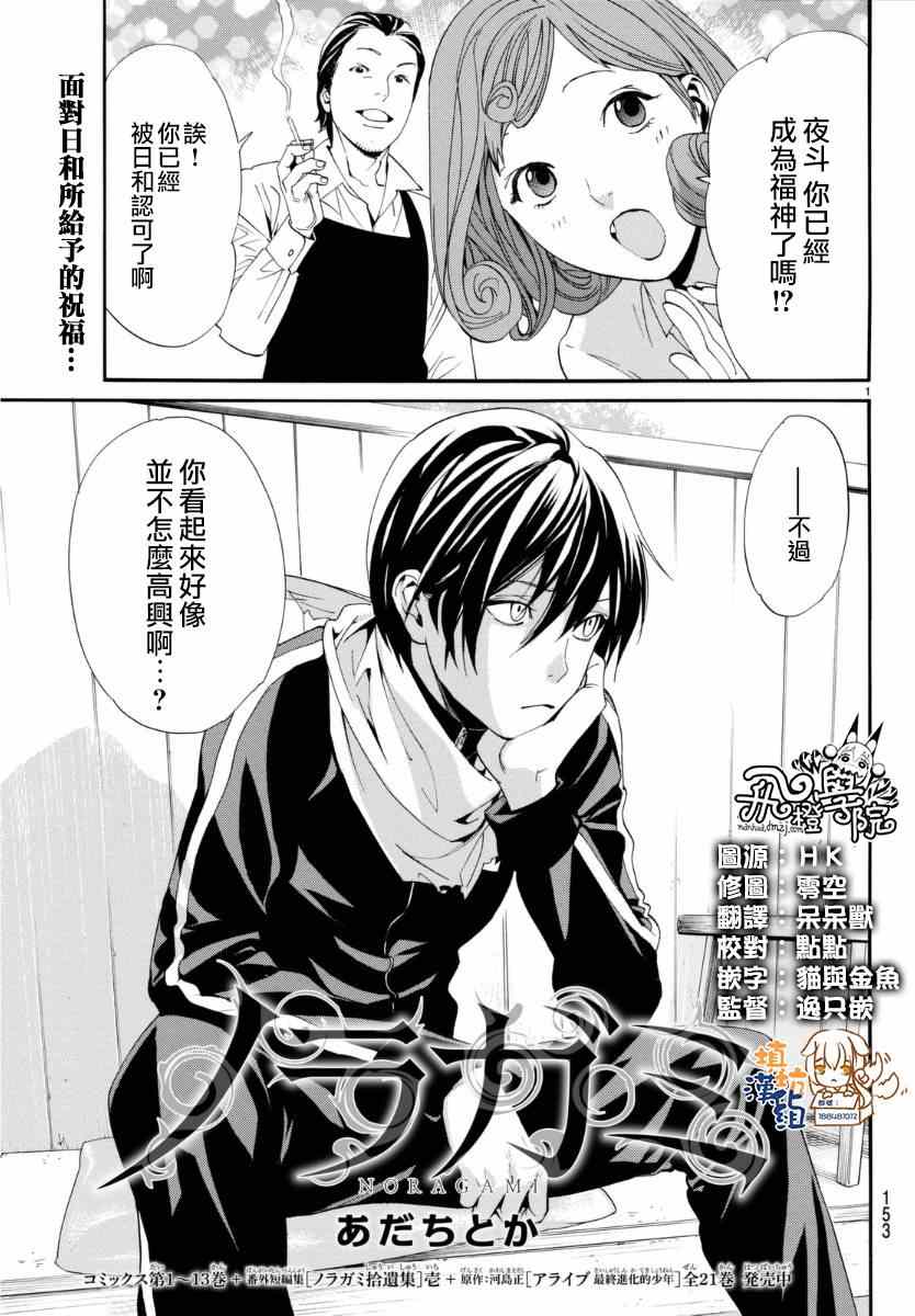 《野良神》漫画最新章节第55话免费下拉式在线观看章节第【2】张图片