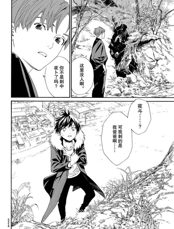 《野良神》漫画最新章节第90.1话 试看版免费下拉式在线观看章节第【4】张图片