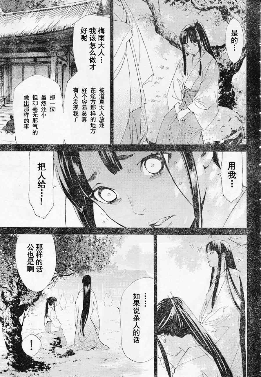 《野良神》漫画最新章节第47话免费下拉式在线观看章节第【11】张图片