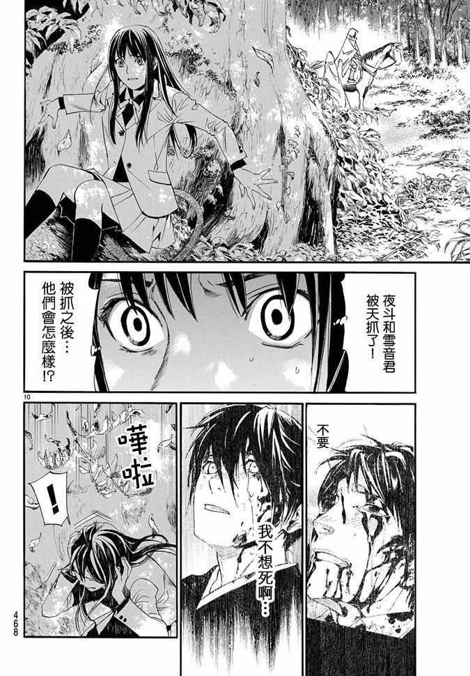 《野良神》漫画最新章节第70话免费下拉式在线观看章节第【10】张图片