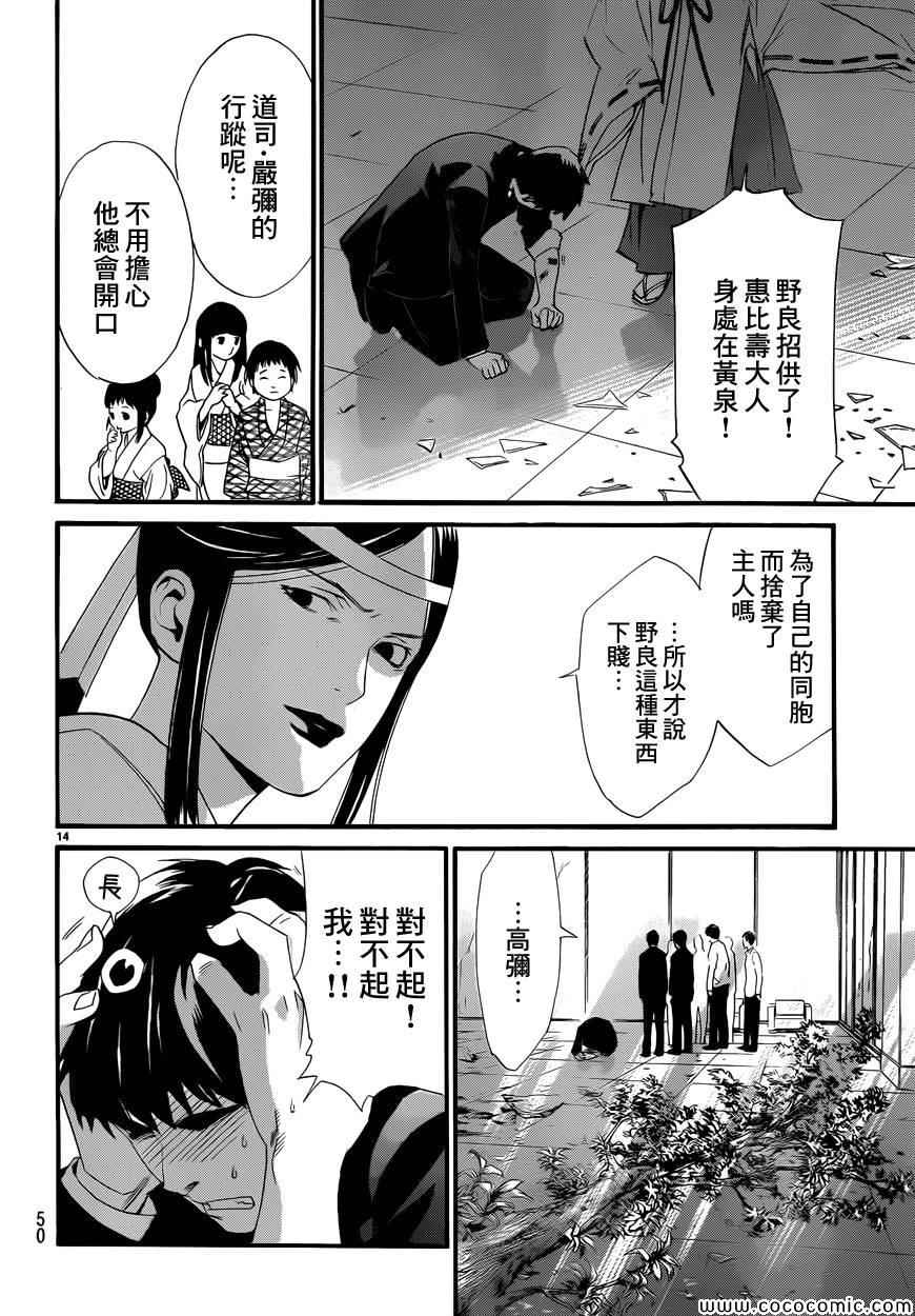 《野良神》漫画最新章节第33话免费下拉式在线观看章节第【13】张图片