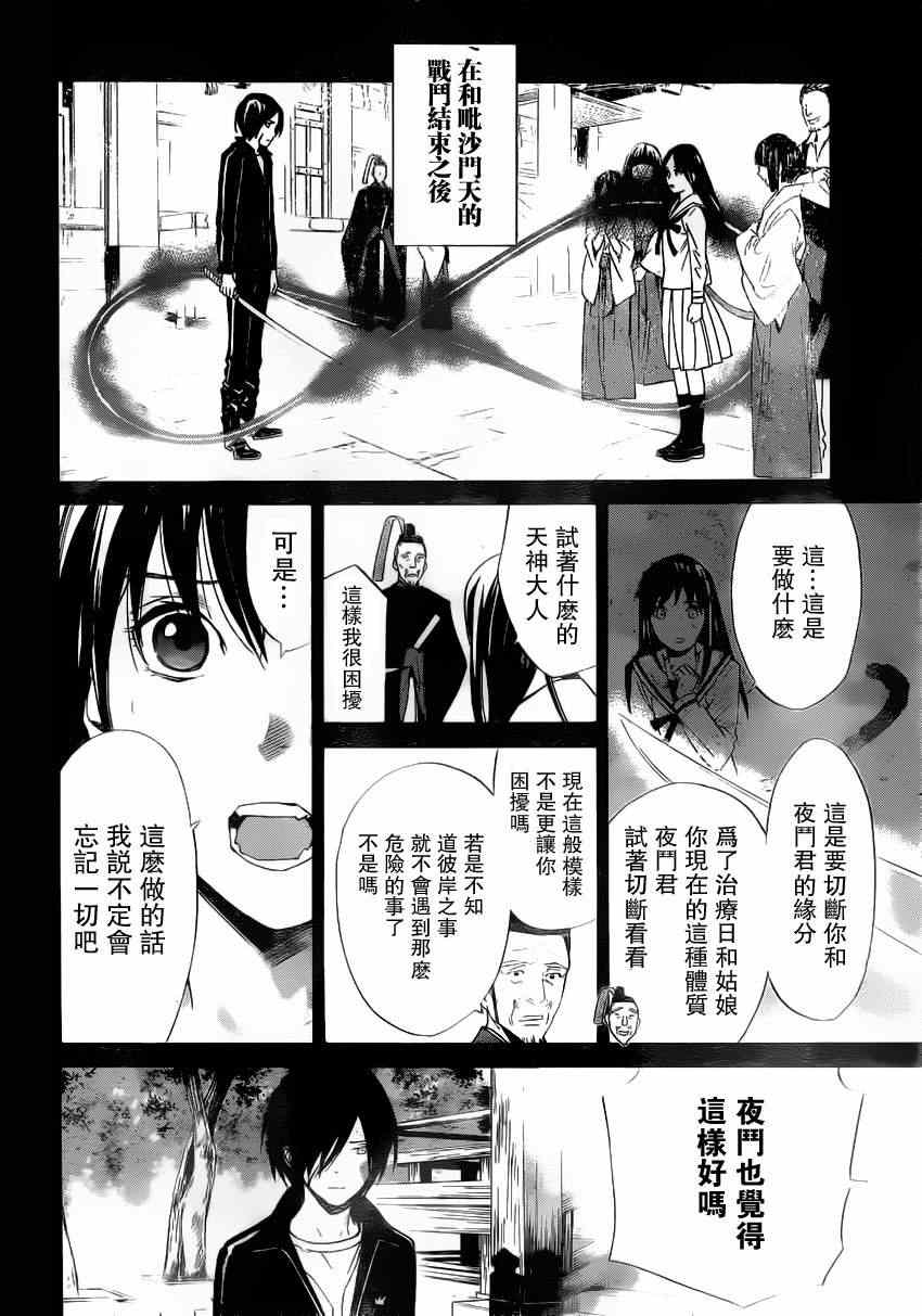 《野良神》漫画最新章节第24话免费下拉式在线观看章节第【4】张图片