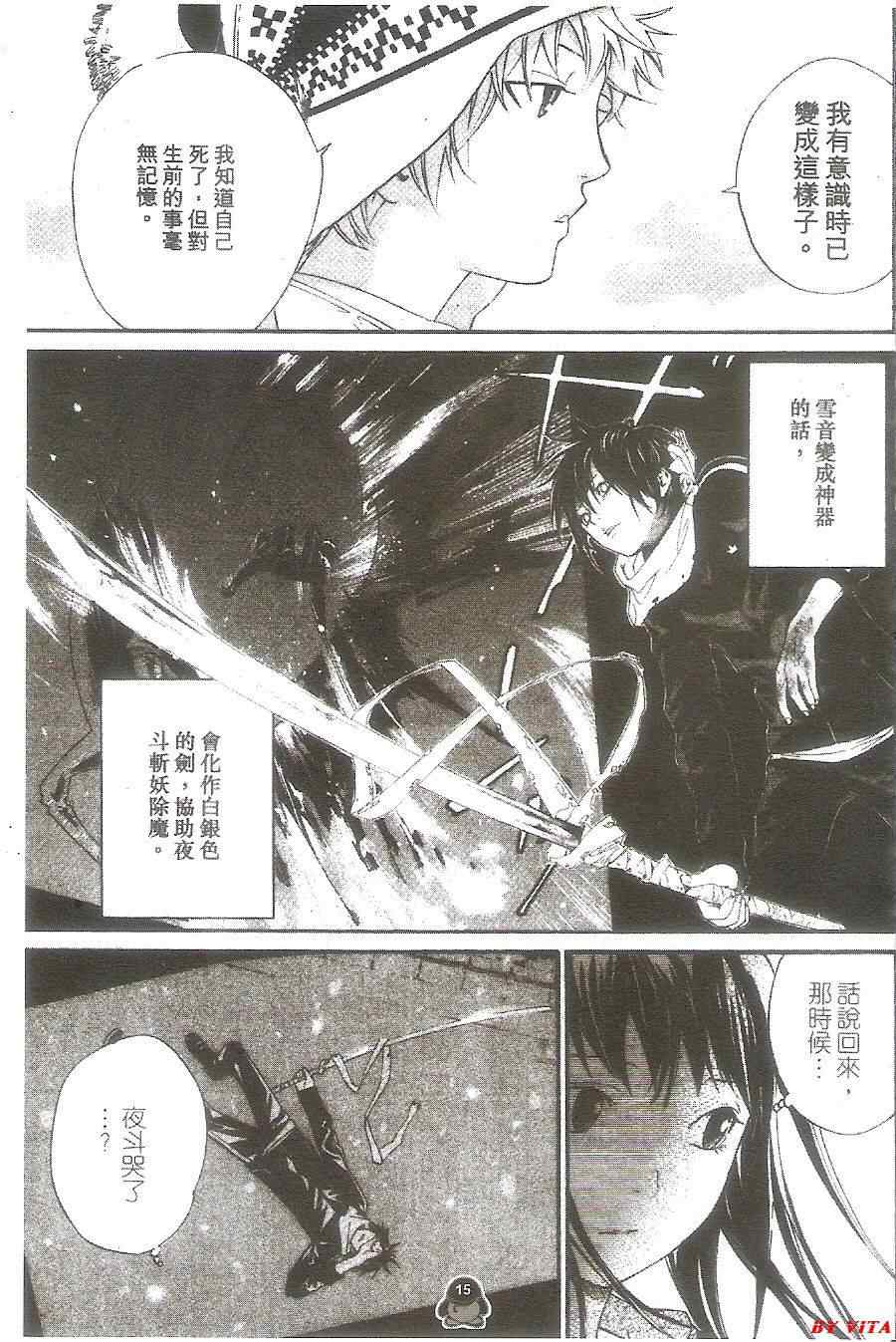 《野良神》漫画最新章节第4话免费下拉式在线观看章节第【12】张图片