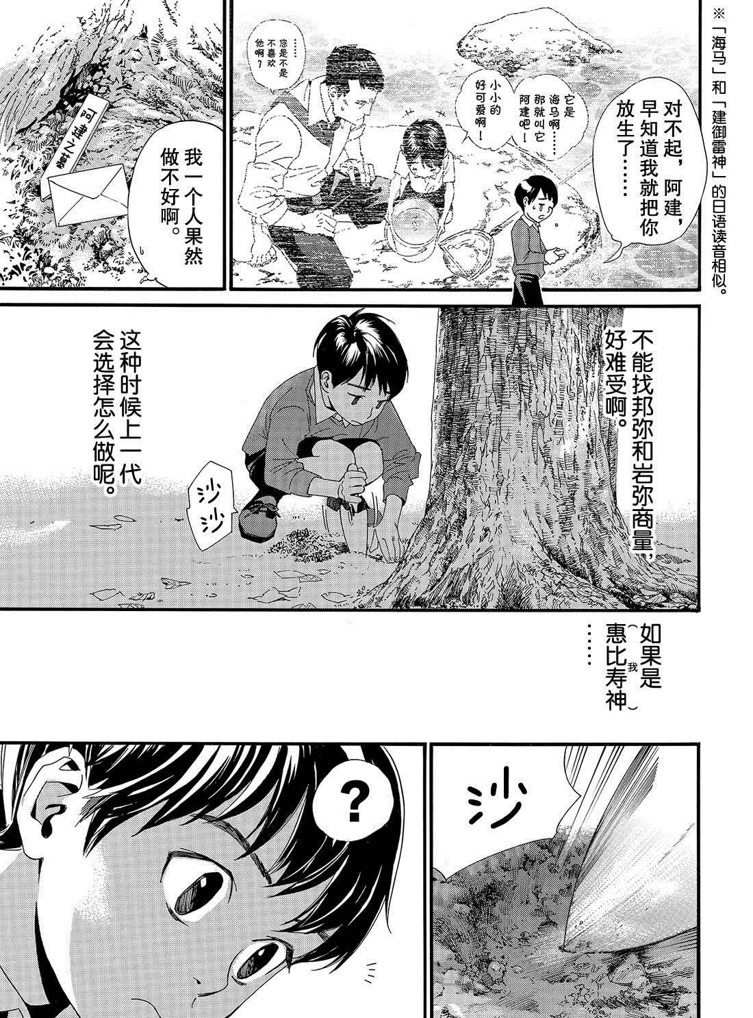 《野良神》漫画最新章节第84话 试看版免费下拉式在线观看章节第【30】张图片