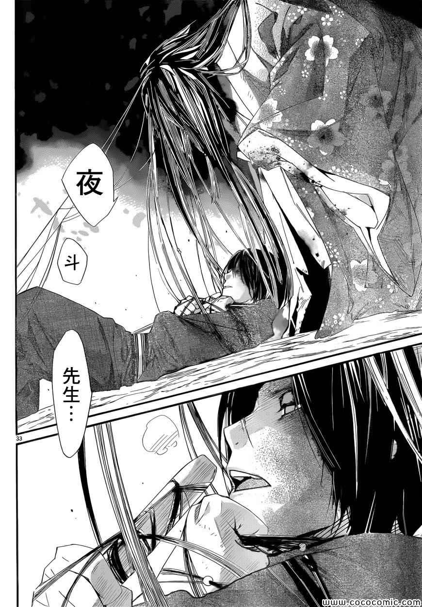 《野良神》漫画最新章节第36话免费下拉式在线观看章节第【32】张图片