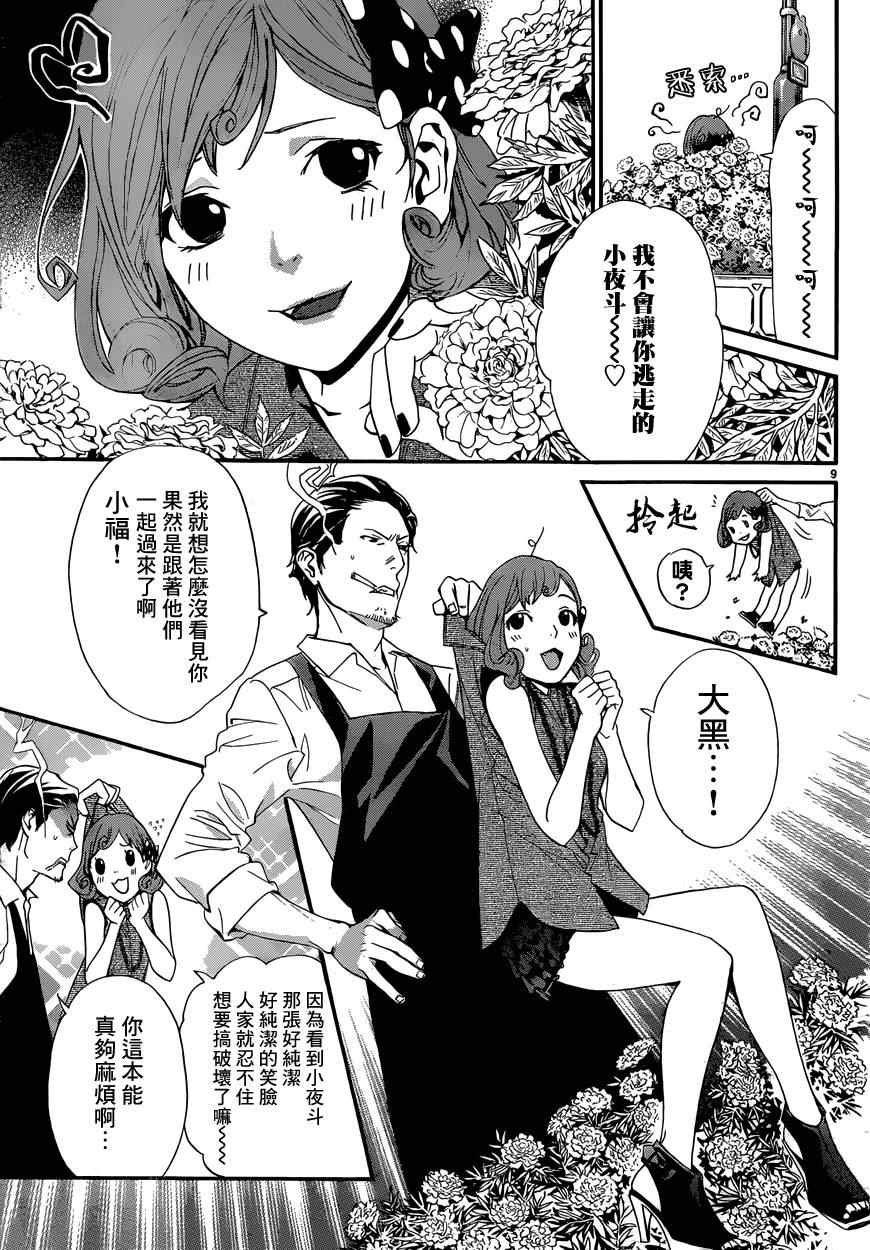 《野良神》漫画最新章节第41话免费下拉式在线观看章节第【9】张图片