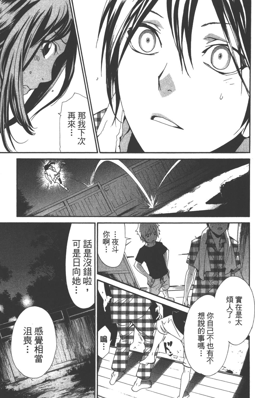 《野良神》漫画最新章节第11卷免费下拉式在线观看章节第【48】张图片