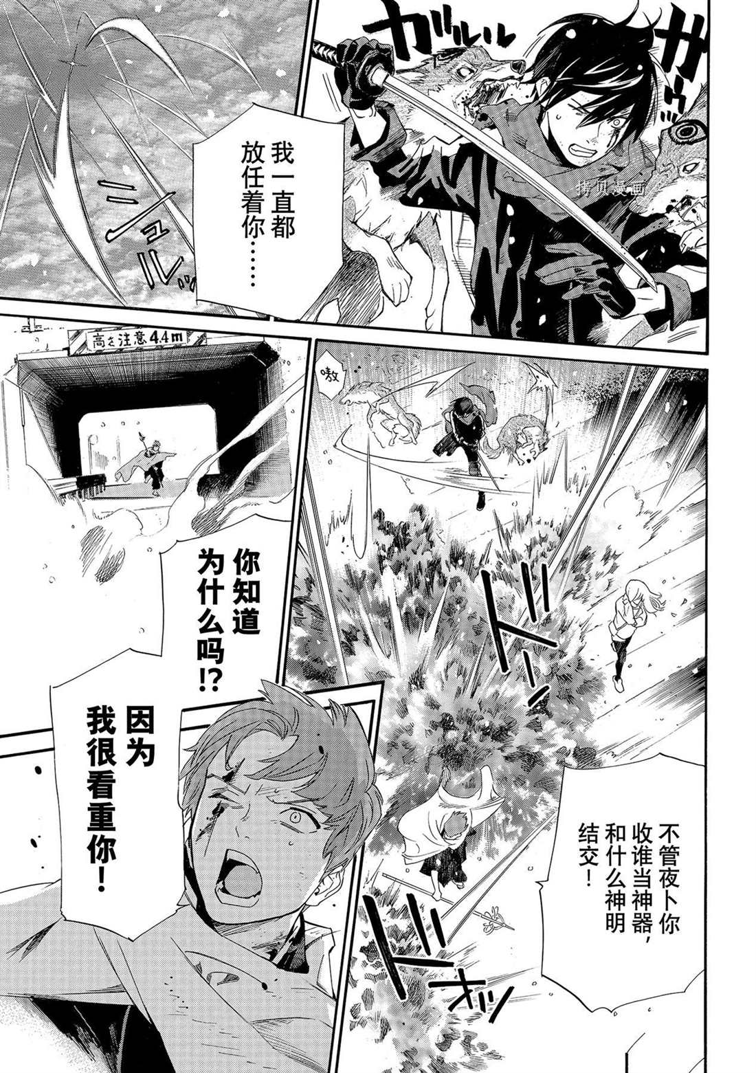 《野良神》漫画最新章节第100话 试看版免费下拉式在线观看章节第【35】张图片