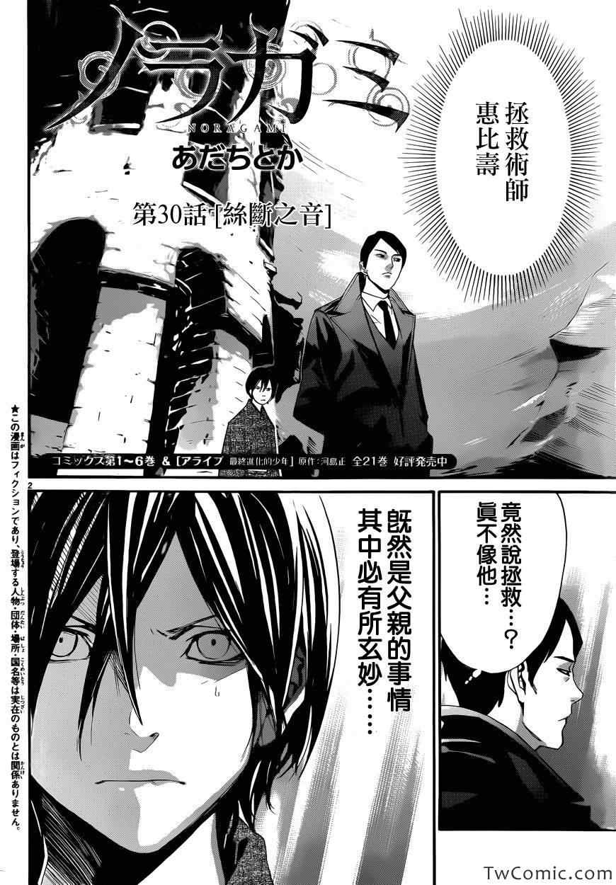 《野良神》漫画最新章节第30话免费下拉式在线观看章节第【2】张图片