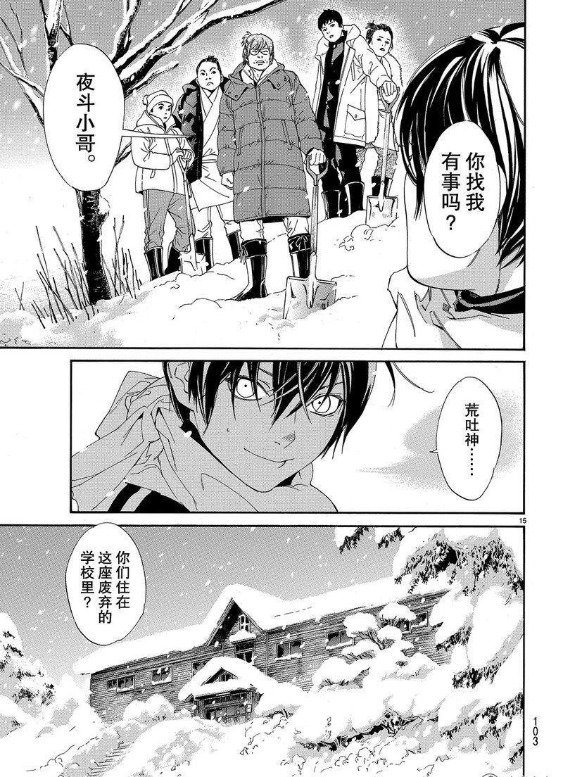 《野良神》漫画最新章节第76话 试看版免费下拉式在线观看章节第【15】张图片