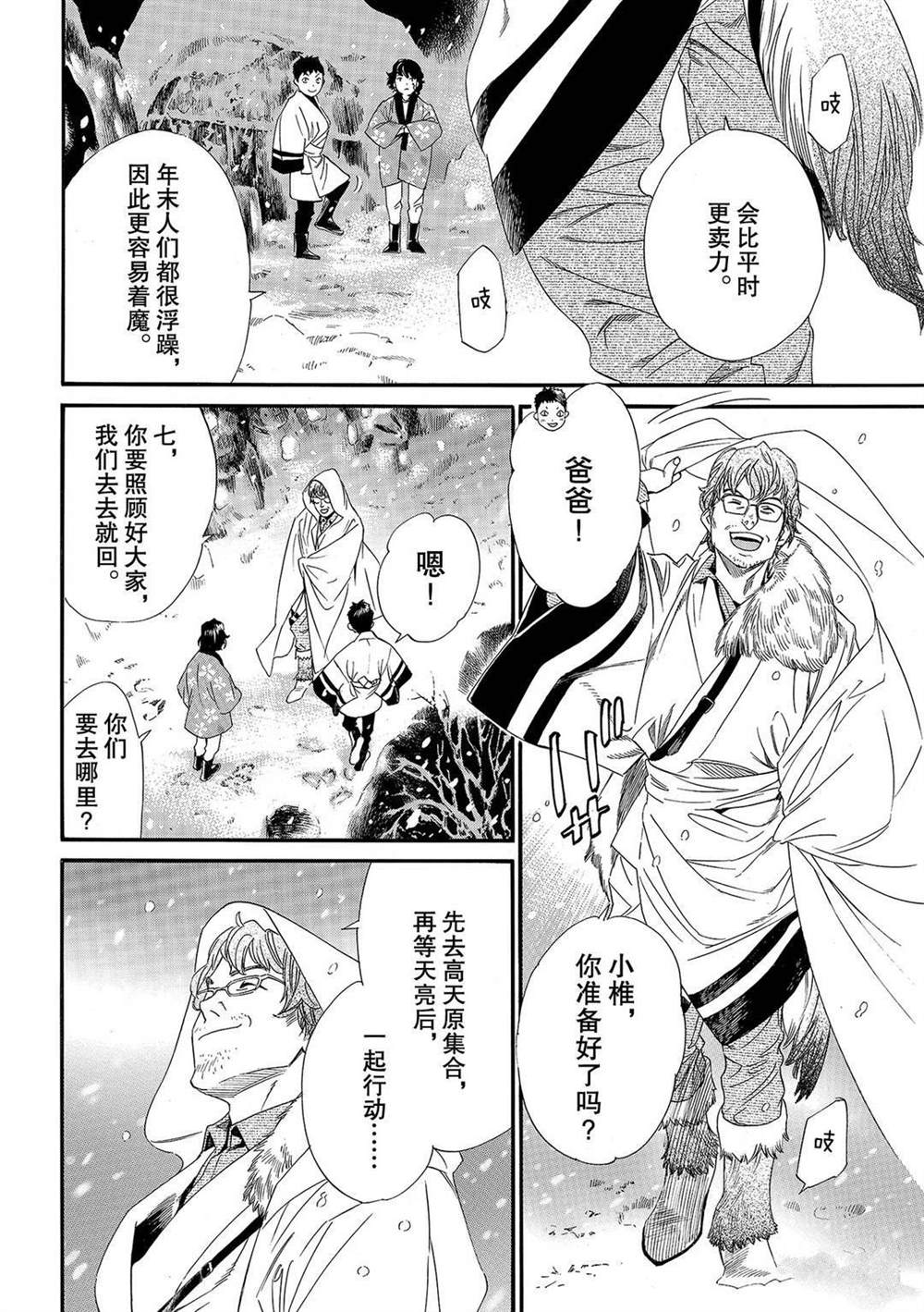 《野良神》漫画最新章节第92话 试看版免费下拉式在线观看章节第【11】张图片