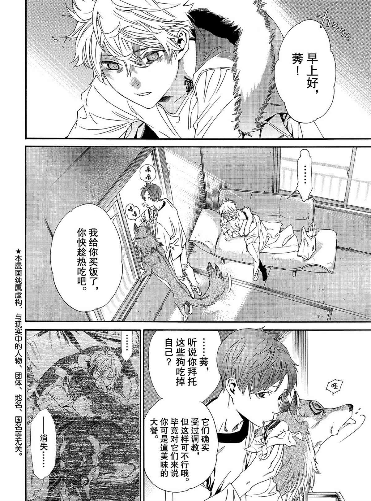 《野良神》漫画最新章节第88话 试看版免费下拉式在线观看章节第【14】张图片