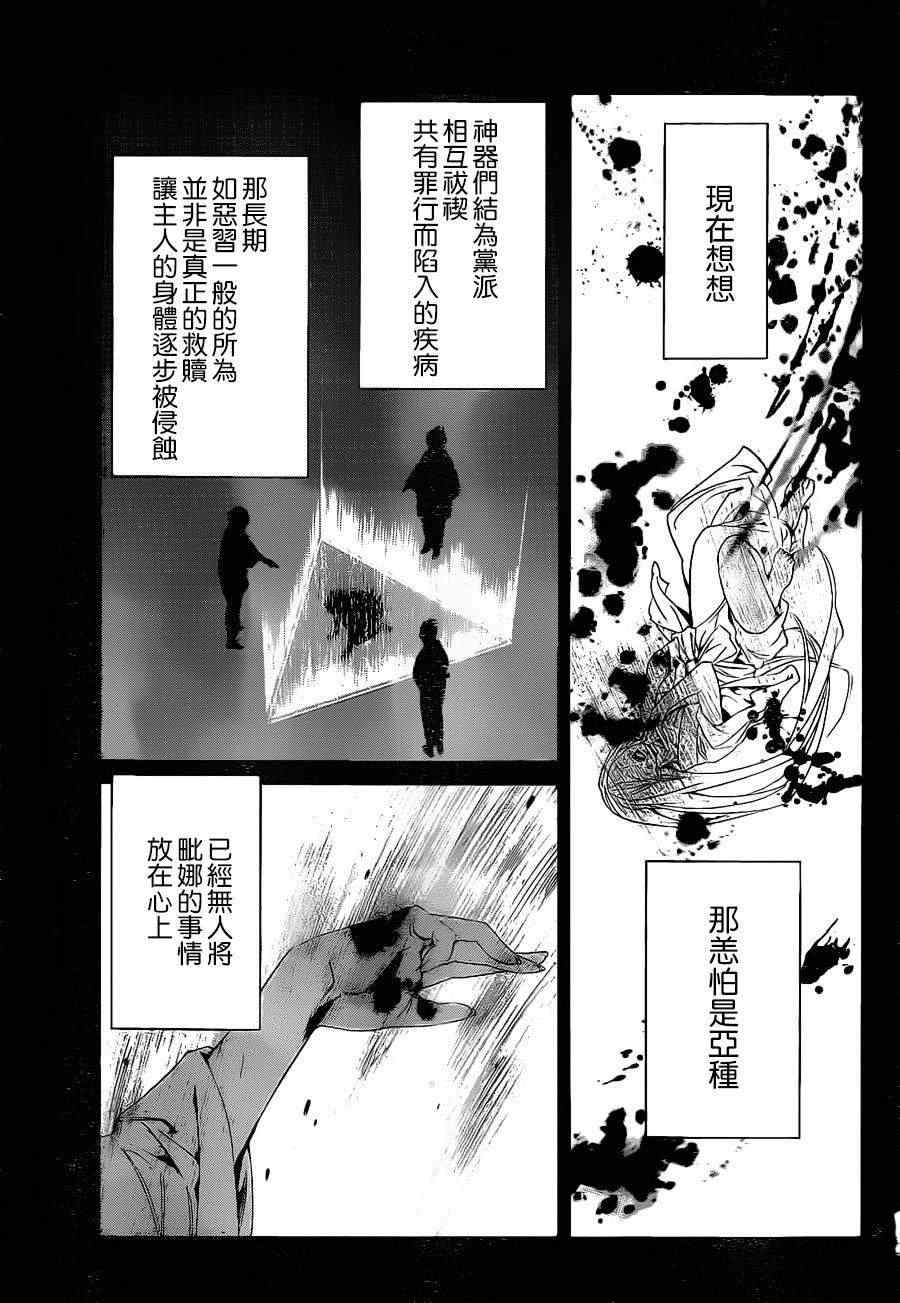 《野良神》漫画最新章节第23话免费下拉式在线观看章节第【28】张图片