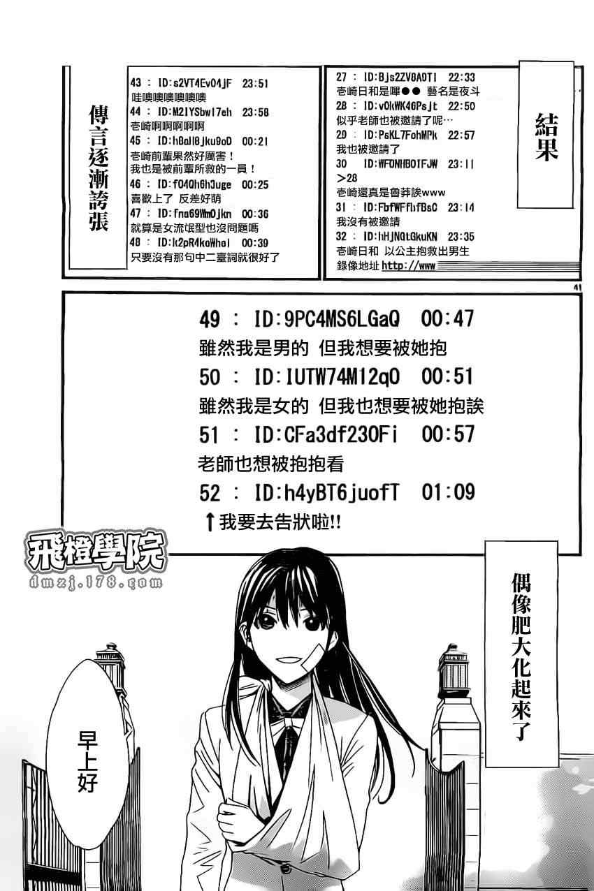 《野良神》漫画最新章节第25话免费下拉式在线观看章节第【41】张图片