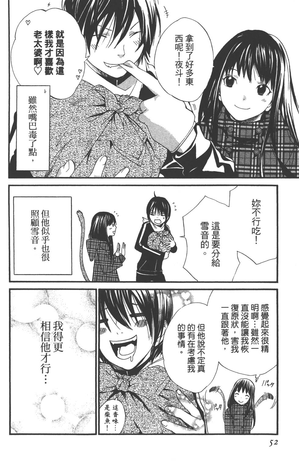 《野良神》漫画最新章节第2卷免费下拉式在线观看章节第【53】张图片