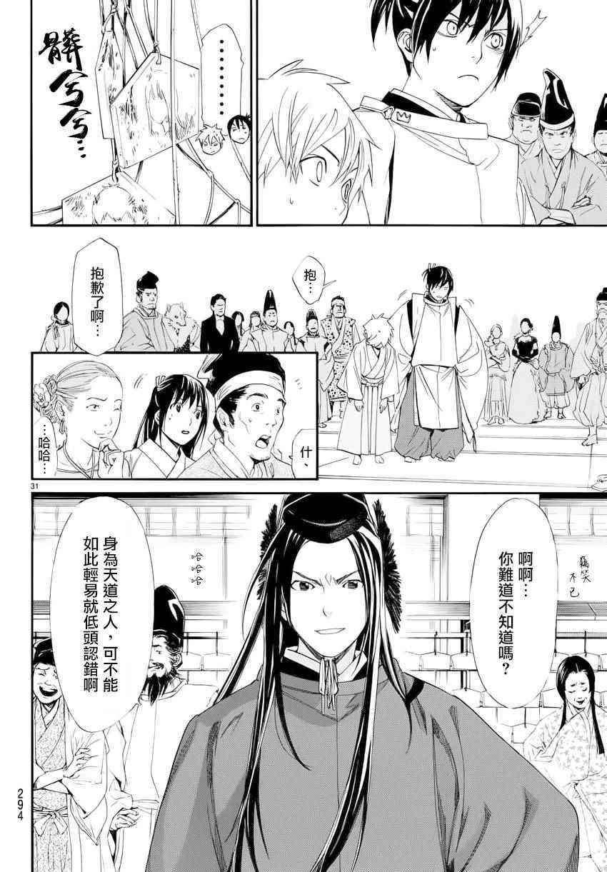 《野良神》漫画最新章节第58话免费下拉式在线观看章节第【30】张图片