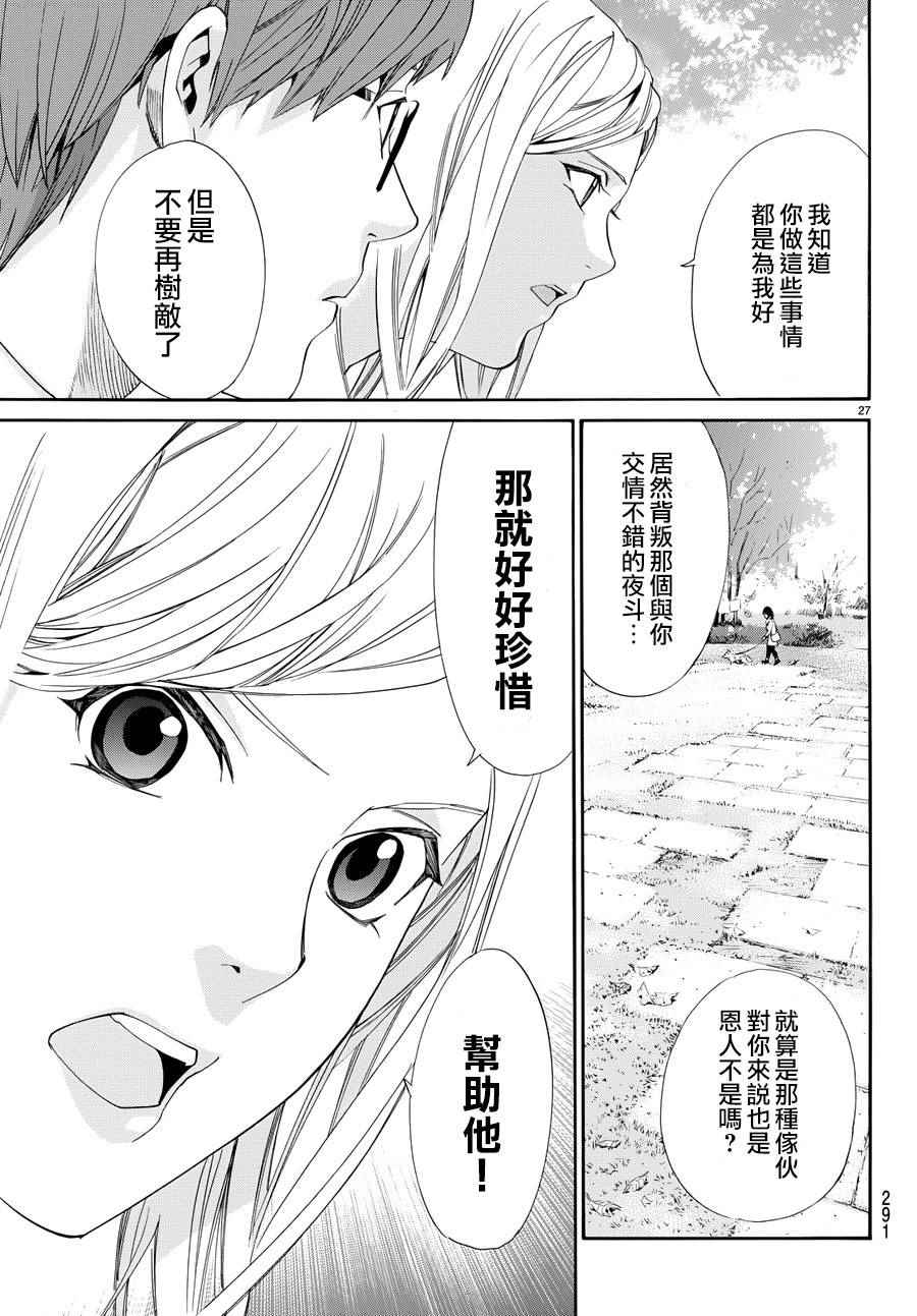 《野良神》漫画最新章节第57话免费下拉式在线观看章节第【29】张图片