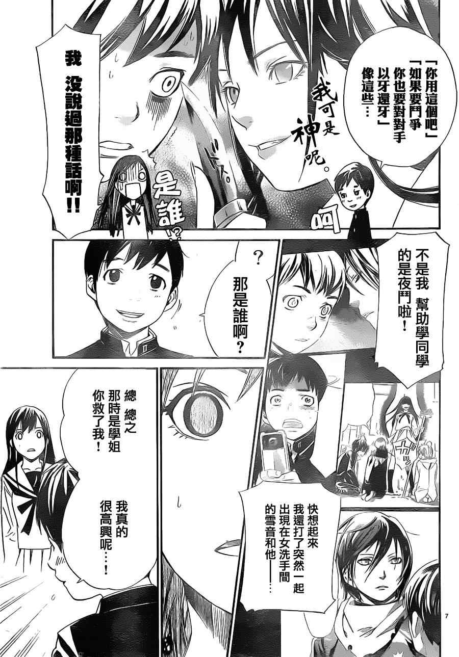 《野良神》漫画最新章节第14话免费下拉式在线观看章节第【7】张图片