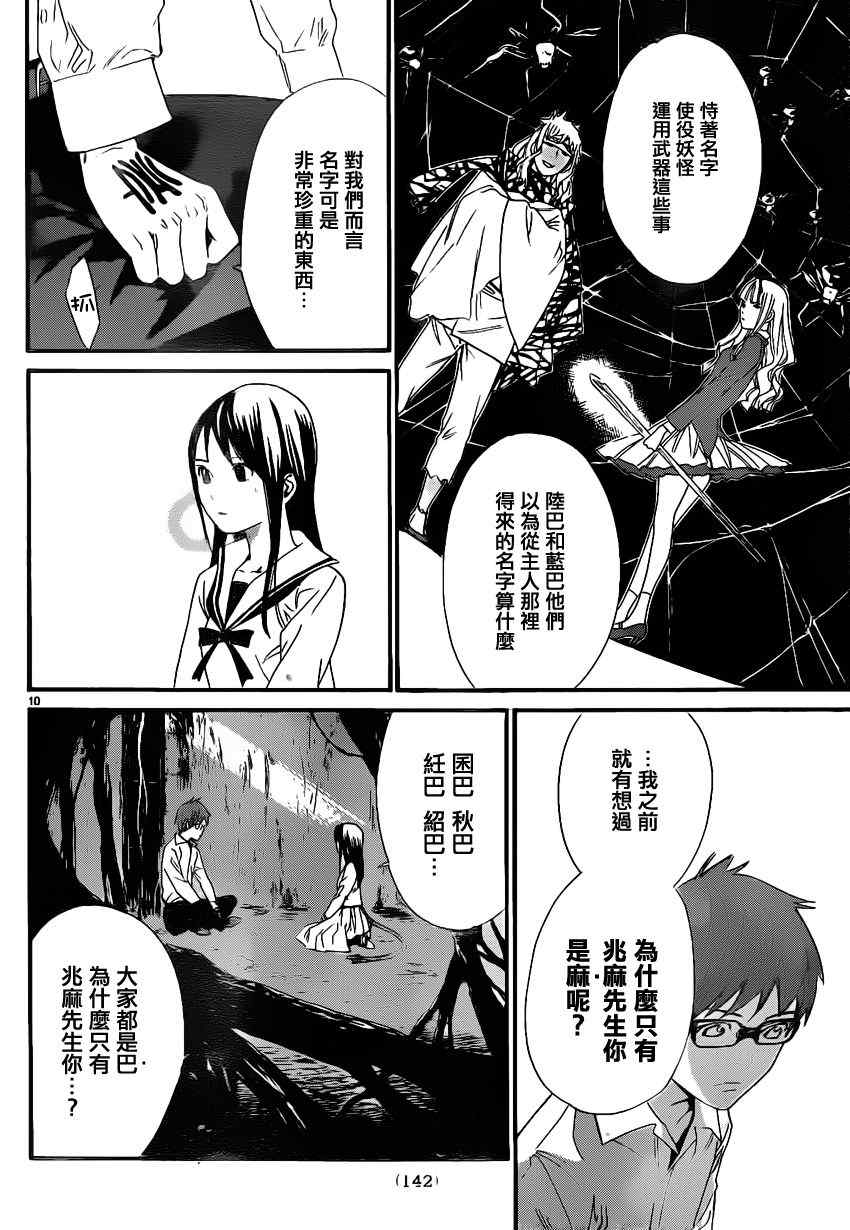 《野良神》漫画最新章节第18话免费下拉式在线观看章节第【10】张图片