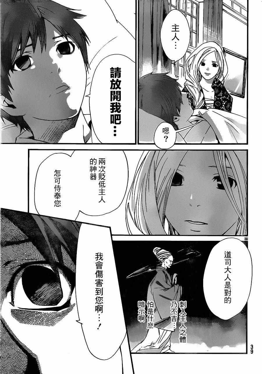 《野良神》漫画最新章节第23话免费下拉式在线观看章节第【36】张图片