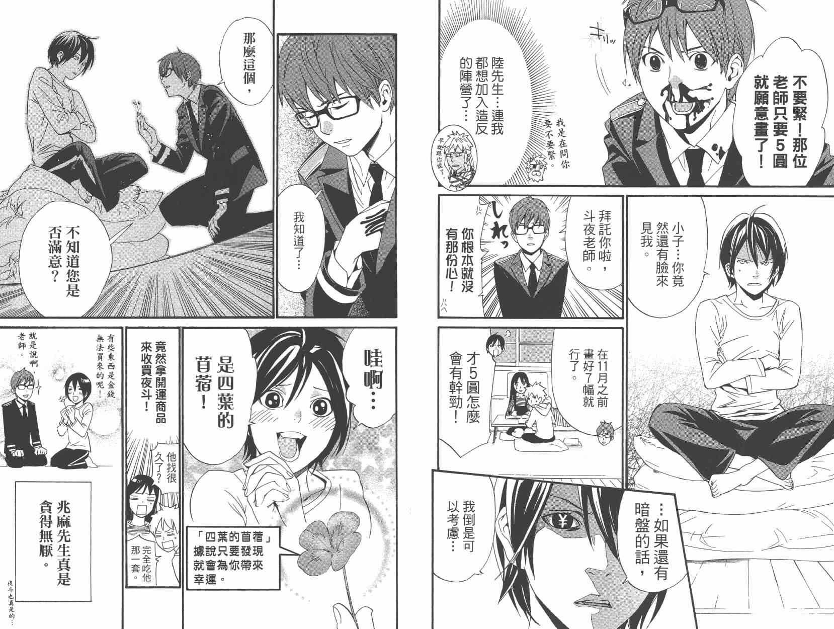 《野良神》漫画最新章节拾遗集01免费下拉式在线观看章节第【42】张图片