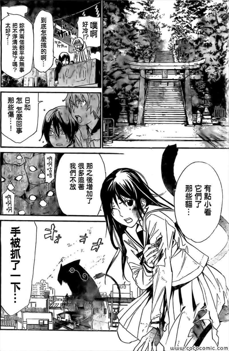 《野良神》漫画最新章节番外篇免费下拉式在线观看章节第【8】张图片