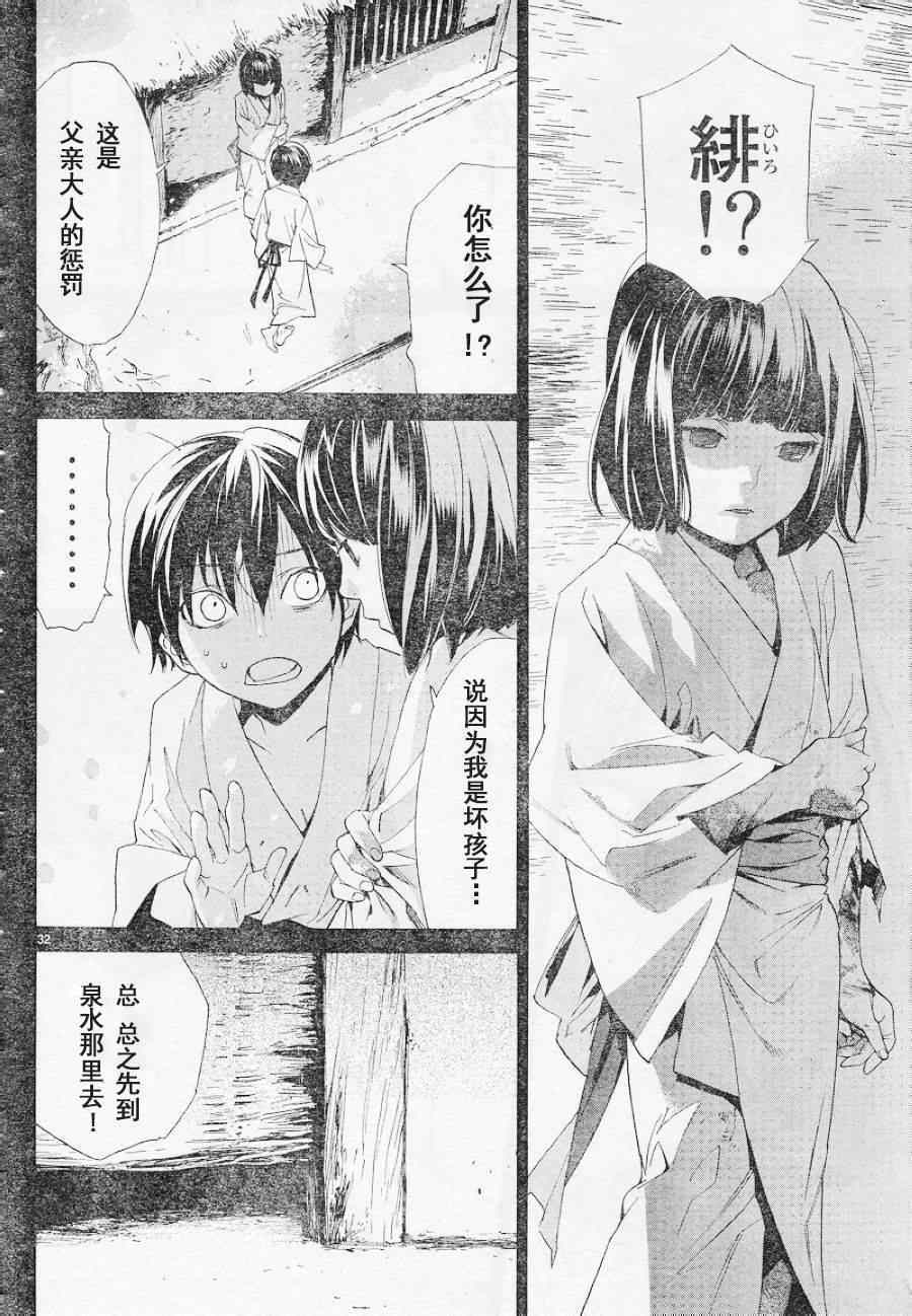 《野良神》漫画最新章节第47话免费下拉式在线观看章节第【31】张图片