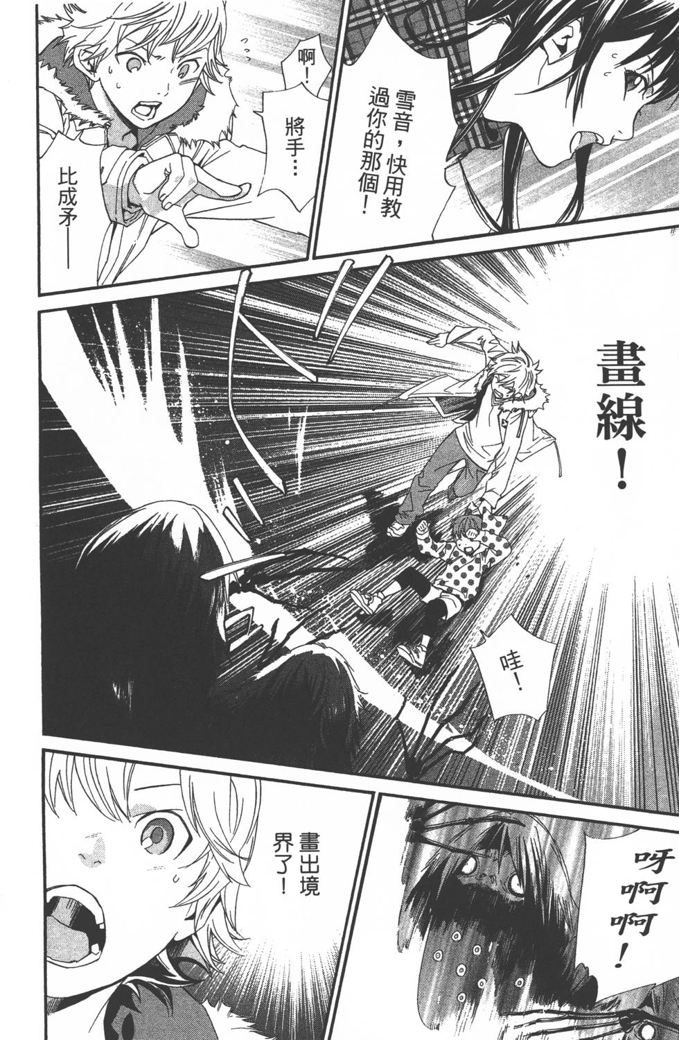 《野良神》漫画最新章节第2卷免费下拉式在线观看章节第【83】张图片