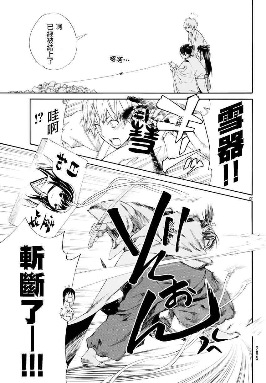 《野良神》漫画最新章节第58话免费下拉式在线观看章节第【21】张图片