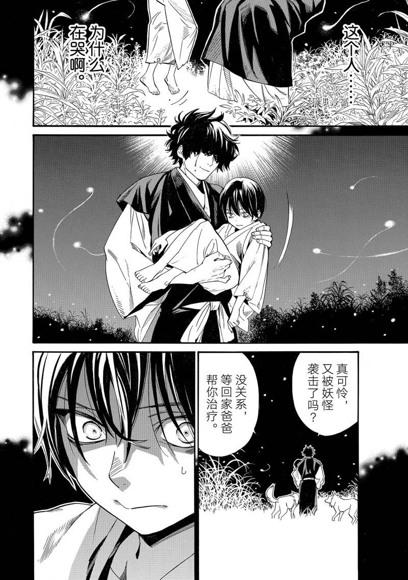 《野良神》漫画最新章节第102话免费下拉式在线观看章节第【10】张图片