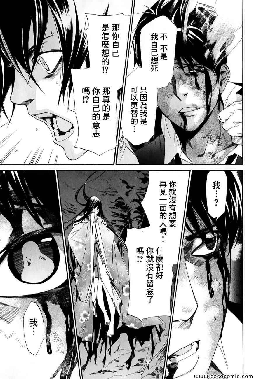 《野良神》漫画最新章节第34话免费下拉式在线观看章节第【35】张图片