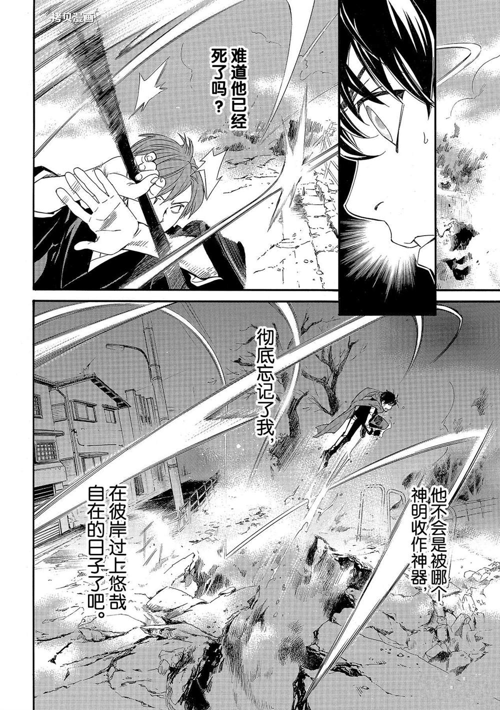 《野良神》漫画最新章节第93.2话 试看版免费下拉式在线观看章节第【26】张图片