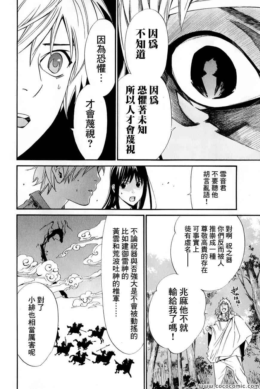 《野良神》漫画最新章节第34话免费下拉式在线观看章节第【18】张图片