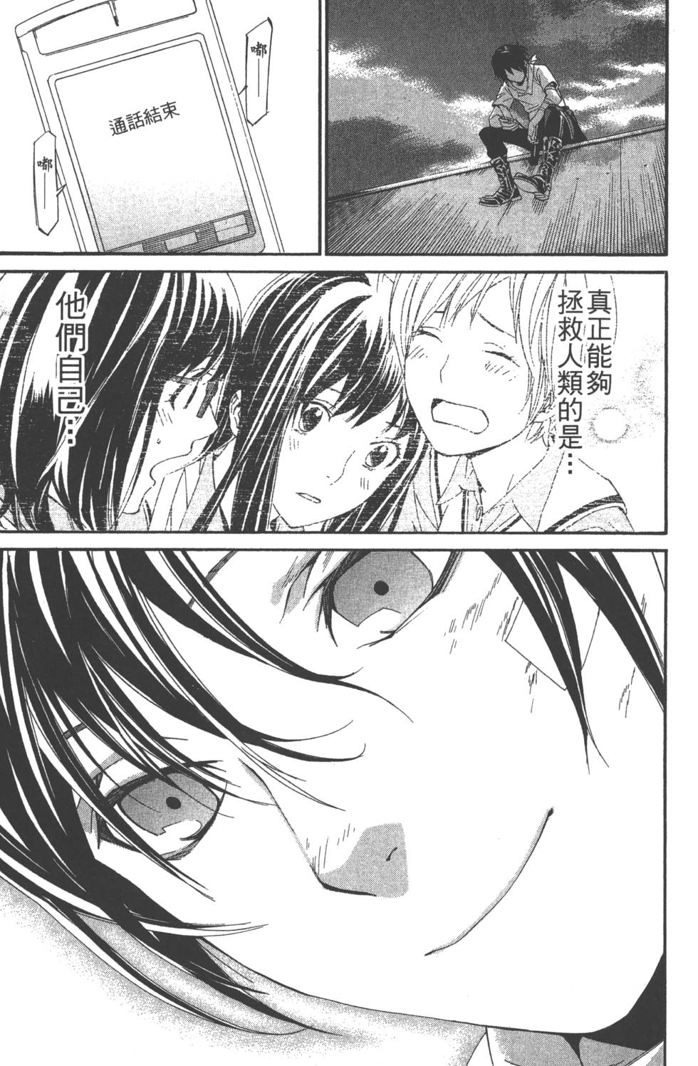 《野良神》漫画最新章节第14卷免费下拉式在线观看章节第【48】张图片