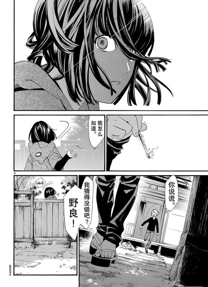 《野良神》漫画最新章节第81话 试看版免费下拉式在线观看章节第【26】张图片